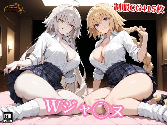 ギャル制服のWジャンヌ、ラブホで種付けおじさんに分からされ種付け中出し
