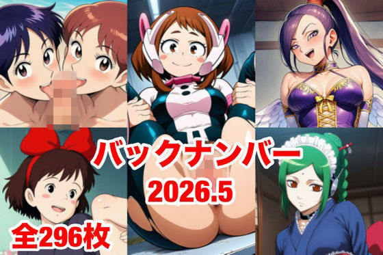 バックナンバー2026.5