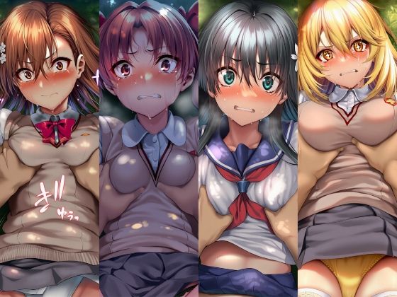 絶対服従ヒロイン -痴● レ◯プ 中出しされるヒロインのCG集-とある◯術の禁書目録編 4名 - サンプル画像 1
