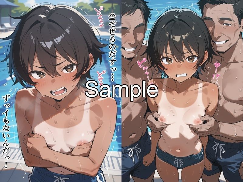 男子水着チャレンジでバレたユウキ 〜プールでちっぱいを晒されおじさんたちに◯◯される - サンプル画像 2