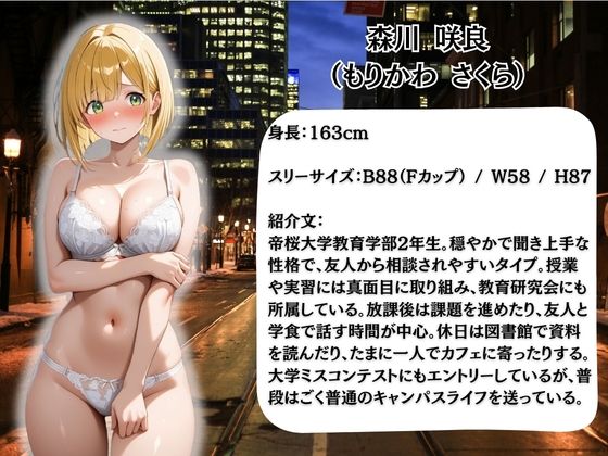 枕営業しているミスキャンパス候補生は催●NTRで大人の厳しさを学んでいます  8人目さくら - サンプル画像 1