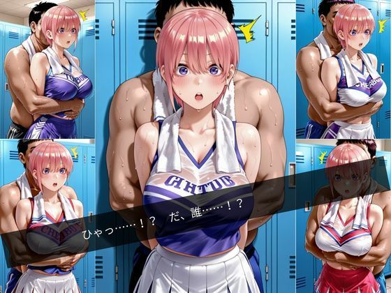 汗だくチアガール〜更衣室で犯●れた汗だく放課後〜 - サンプル画像 5