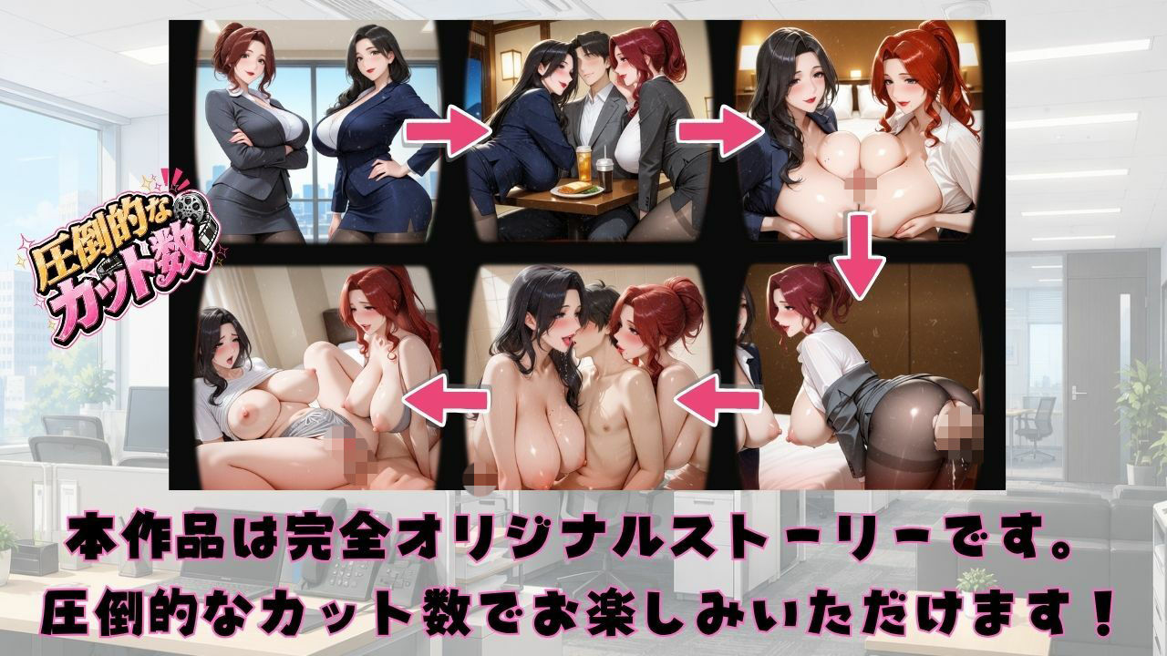 【4KアニメAV】終電ないなら3人でのみなおそ？残業で終電逃して普段は厳しいW絶倫人妻上司とハーレム逆3P - サンプル画像 1