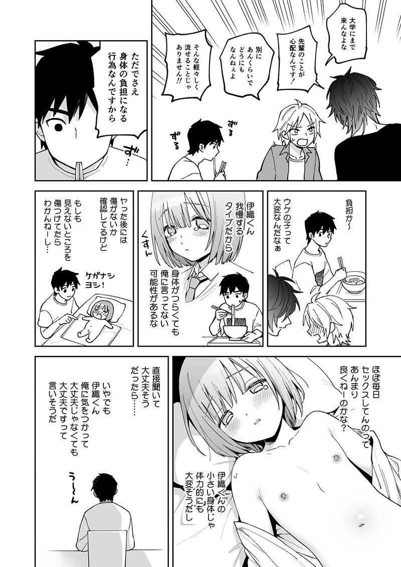 伊織くんとおべんきょう - サンプル画像 3