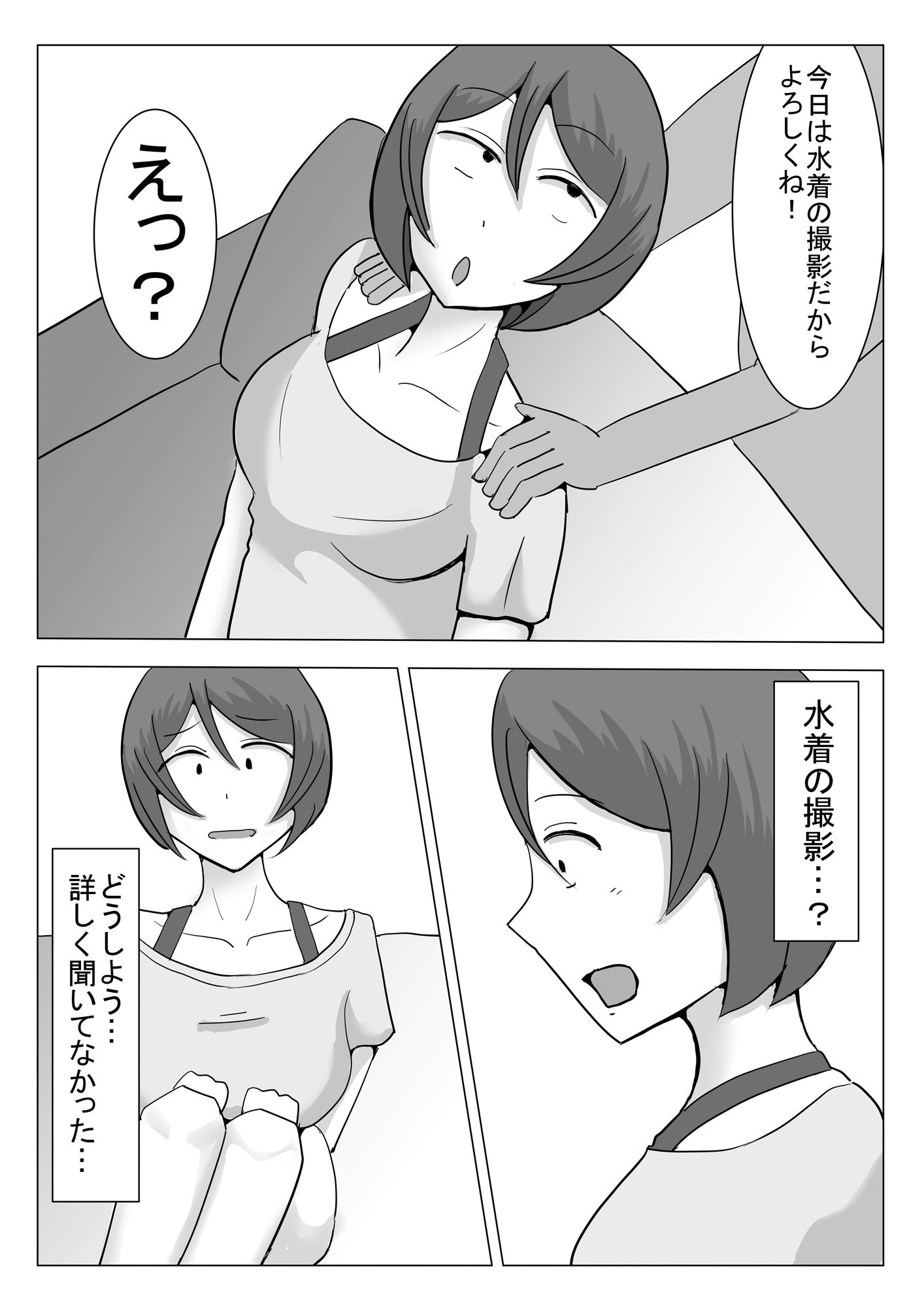 水着モデルの撮影だと思っていたらAV撮影だった件について - サンプル画像 4