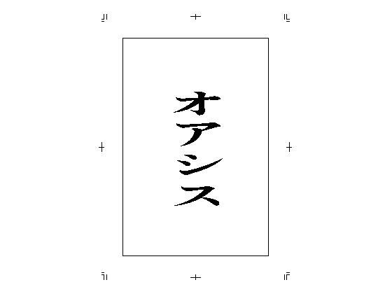 オアシス
