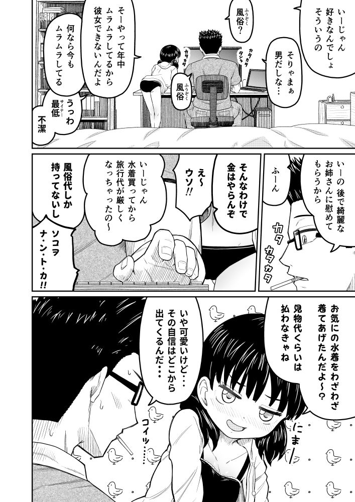 払うお金の使い道 - サンプル画像 5