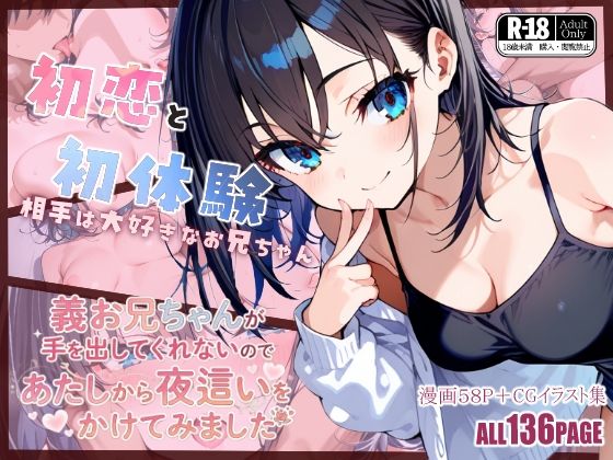 義お兄ちゃんが手を出してくれないのであたしから夜●いをかけてみました