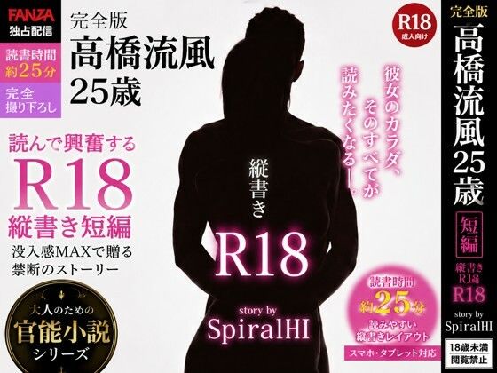 高橋流風25歳完全版