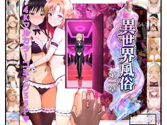 異世界風俗〜第一章〜