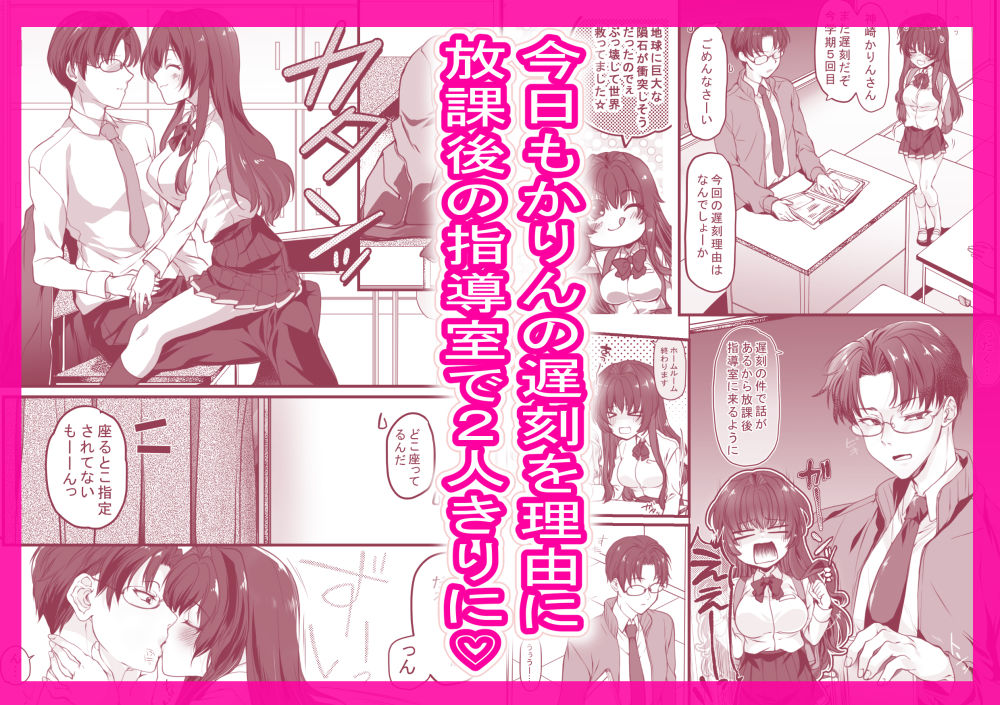先生と私のいちゃらぶ生ハメ個人指導 - サンプル画像 2