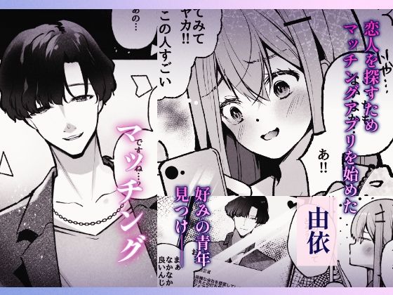 マチアプで出会った淫魔に犯●れてぐちゃとろハメ堕ち絶頂 - サンプル画像 1