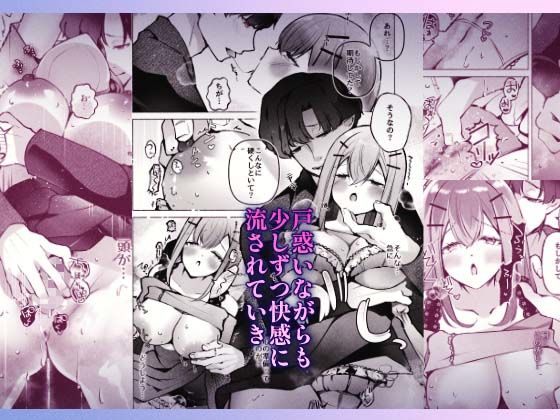 マチアプで出会った淫魔に犯●れてぐちゃとろハメ堕ち絶頂 - サンプル画像 3
