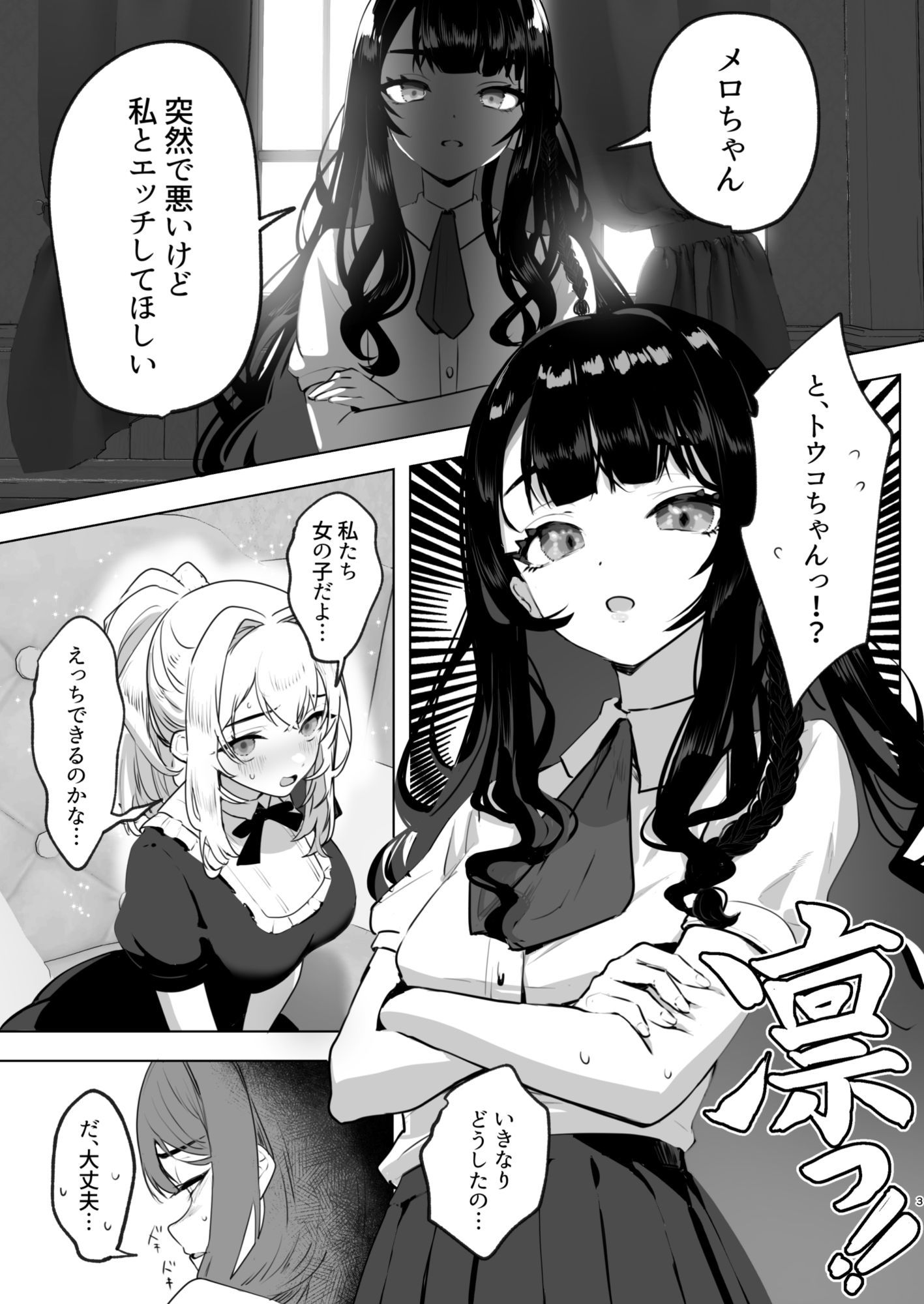 ふたなり悪役令嬢に転生したので乙女ゲーのヒロインを攻略します総集編 - サンプル画像 1