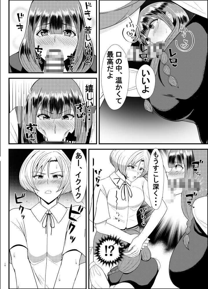 学校の王子様に告白したらデカチンふたなりで最高でした - サンプル画像 4