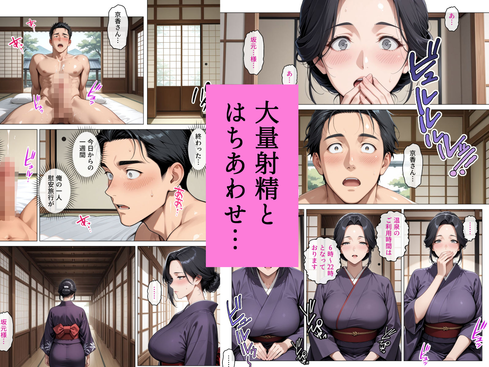 性欲を持て余した巨乳若女将のハメすぎ中出し温泉旅館 - サンプル画像 5