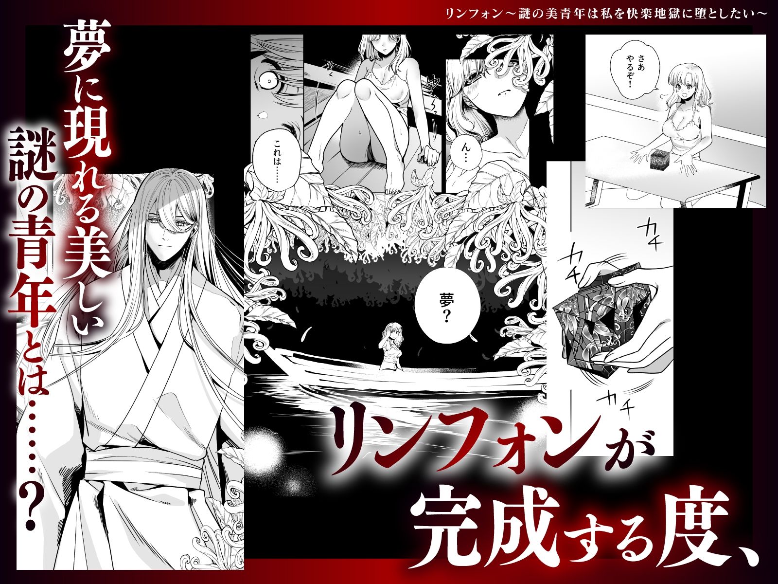 リンフォン 〜謎の美青年は私を快楽地獄に堕としたい〜 - サンプル画像 2