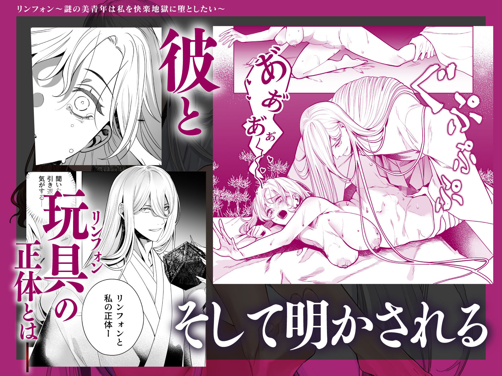 リンフォン 〜謎の美青年は私を快楽地獄に堕としたい〜 - サンプル画像 6