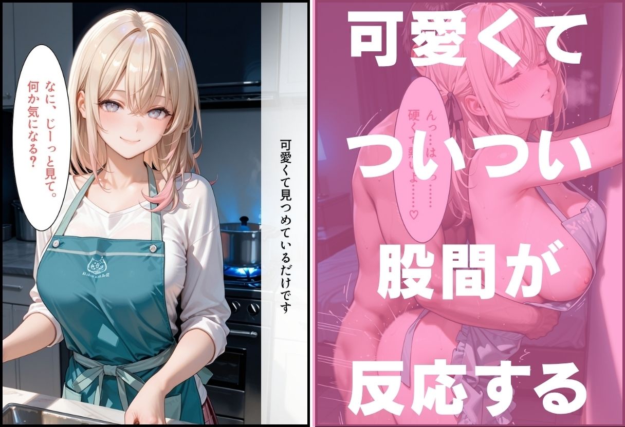 ギャル系巨乳妻 旦那といちゃらぶセックス 〜恥じらいの裸エプロン〜 - サンプル画像 2