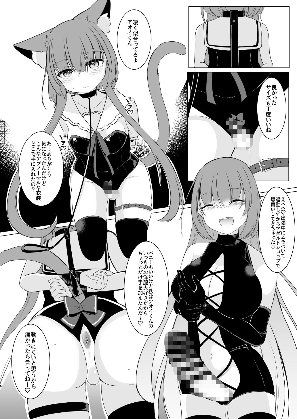 アオイくんはふたなりお姉さんとSMがしたい！ - サンプル画像 6