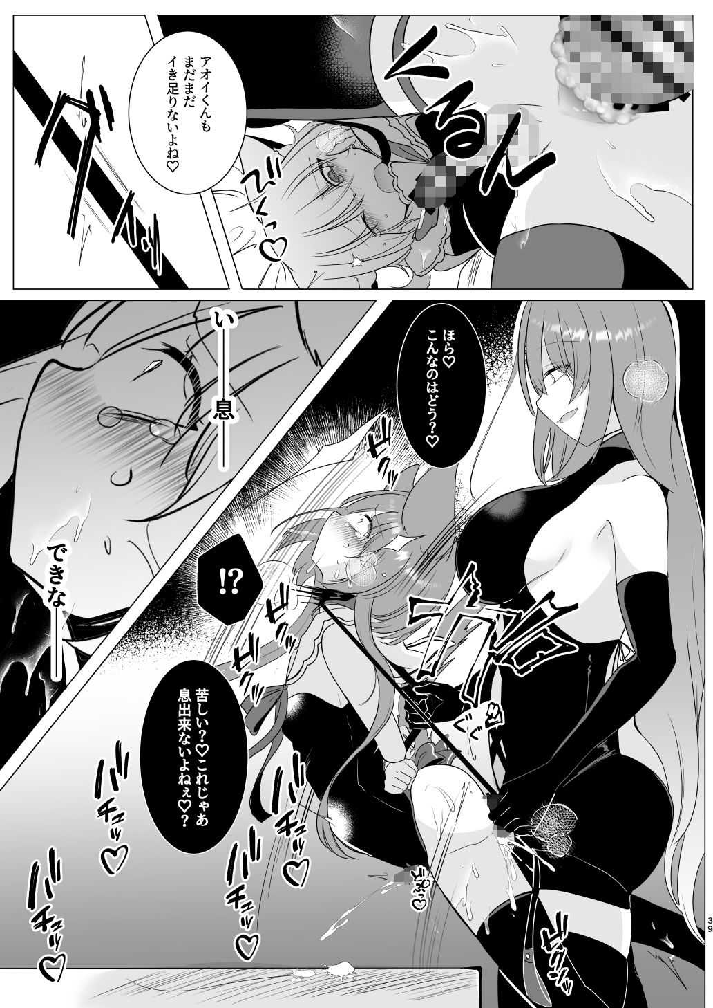 アオイくんはふたなりお姉さんとSMがしたい！ - サンプル画像 9