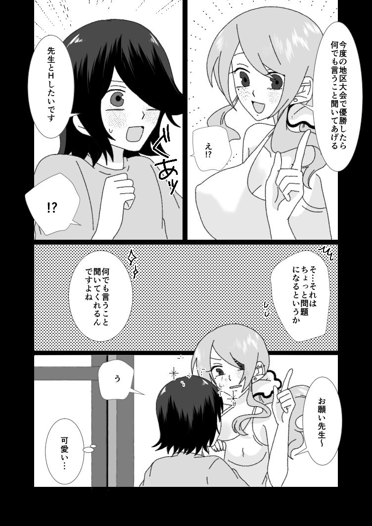 ふたなりコーチにHなご褒美を貰う話2 - サンプル画像 6