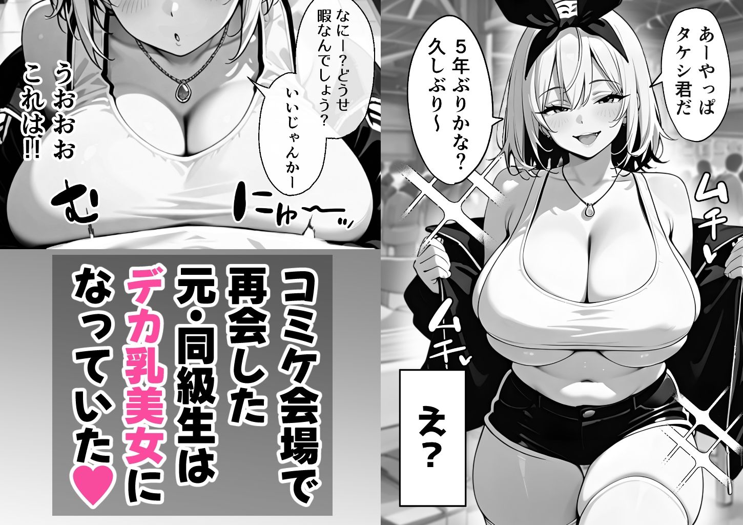昔フった地味子は50万フォロワーのデカ乳コスプレイヤーでまだ俺が好き。 - サンプル画像 1