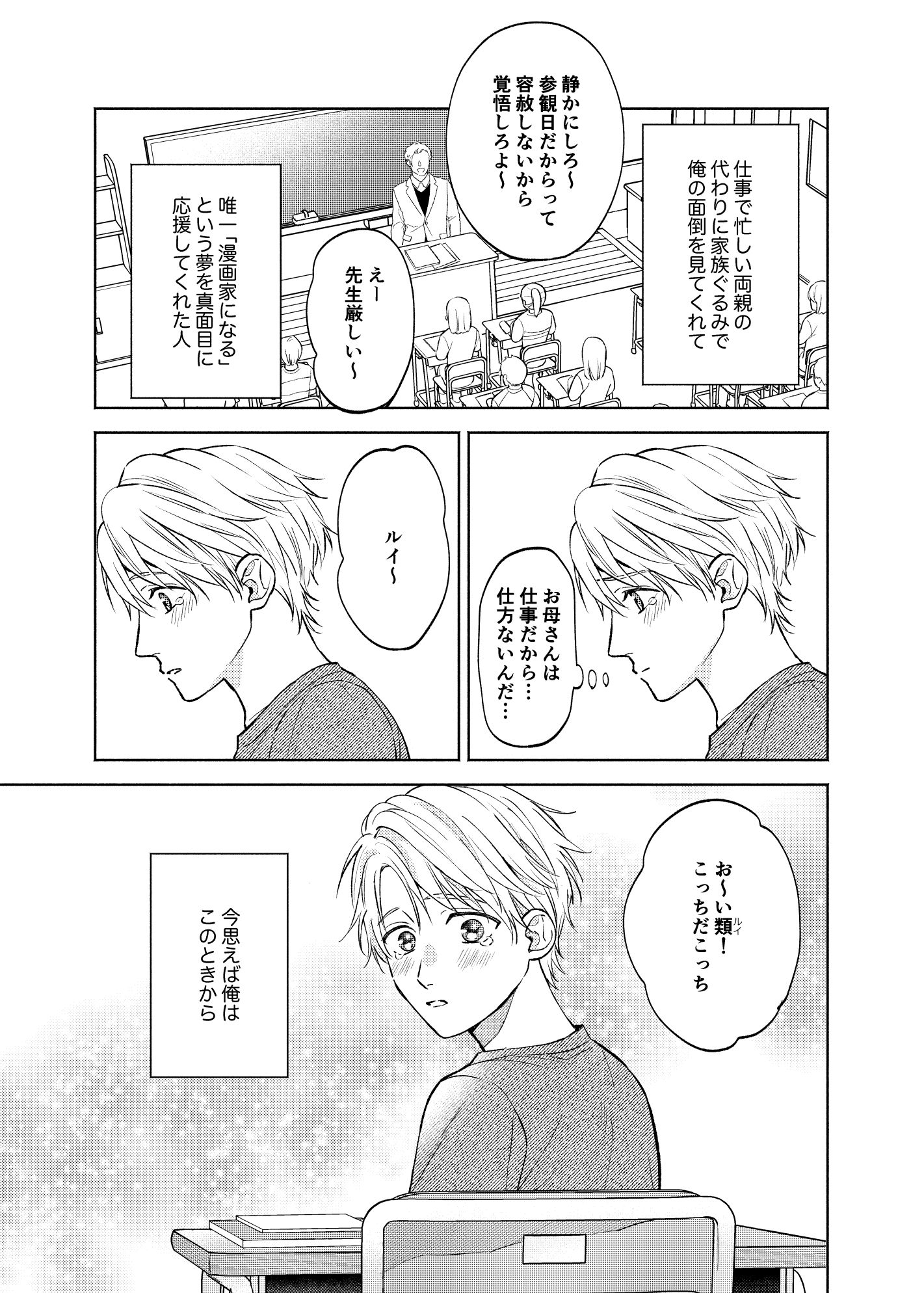 please please remember＜前編＞ - サンプル画像 1