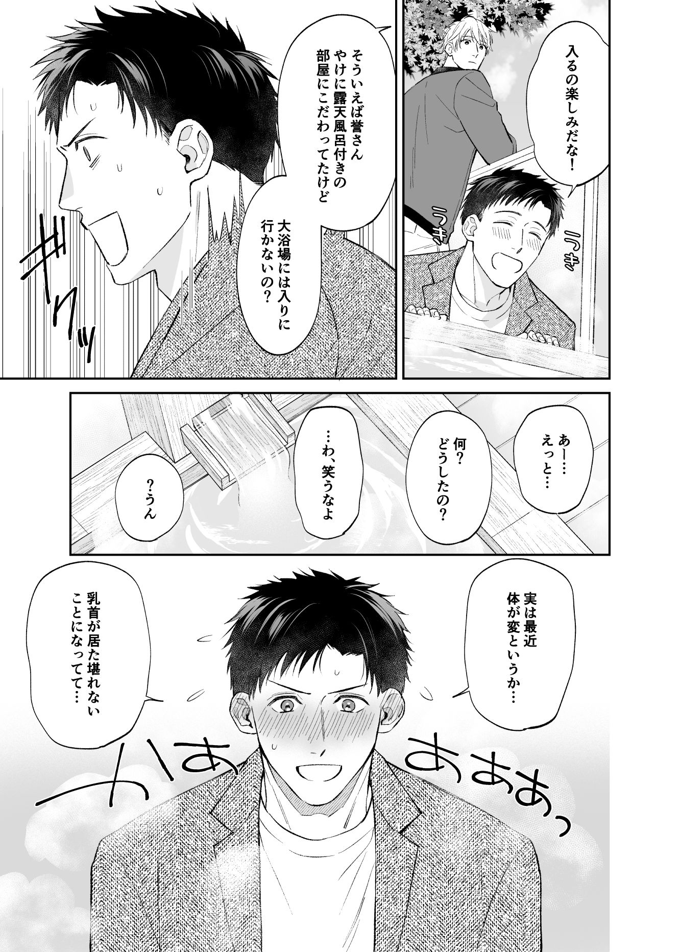 please please remember＜中編＞ - サンプル画像 3