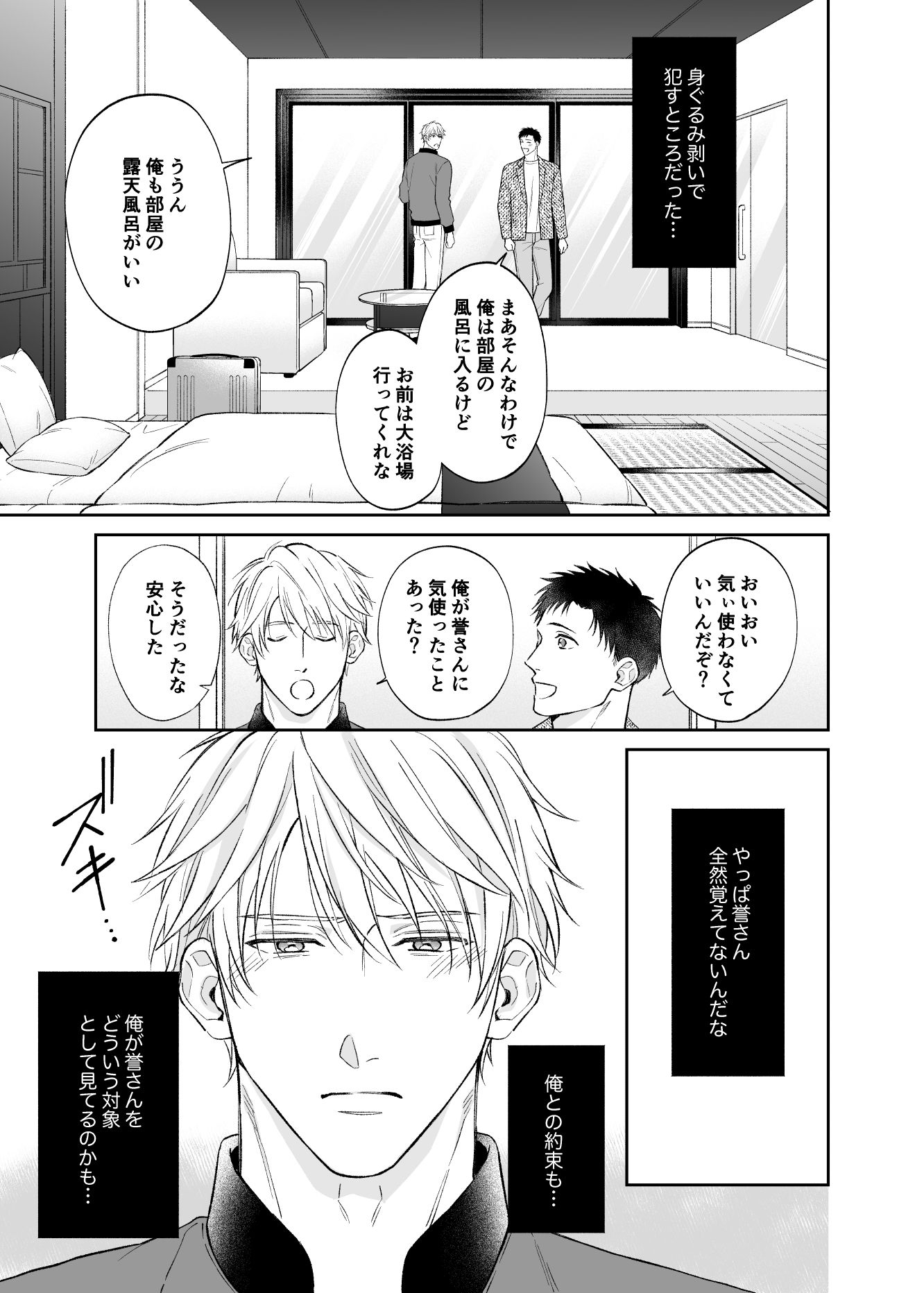 please please remember＜中編＞ - サンプル画像 4