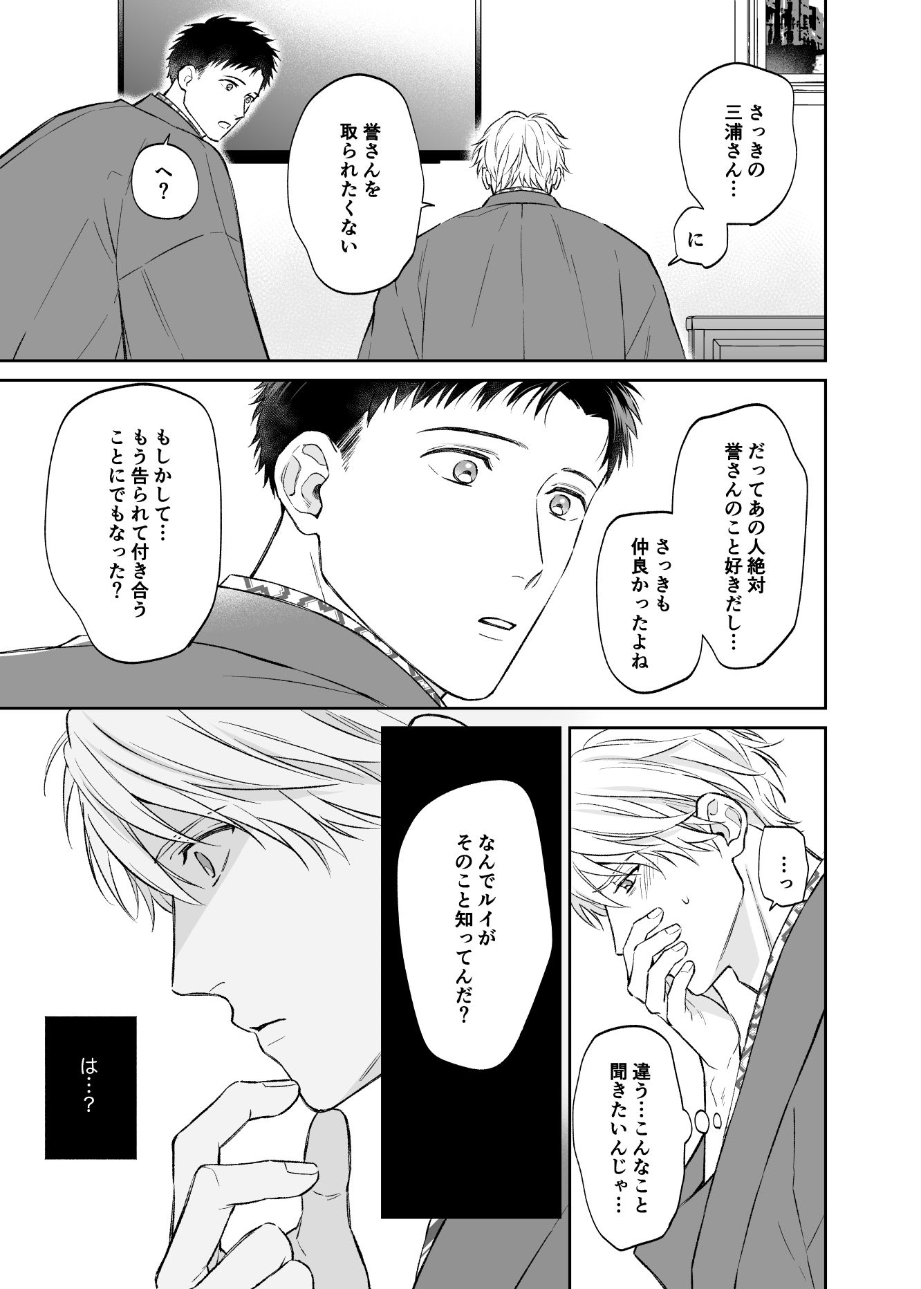 please please remember＜中編＞ - サンプル画像 6