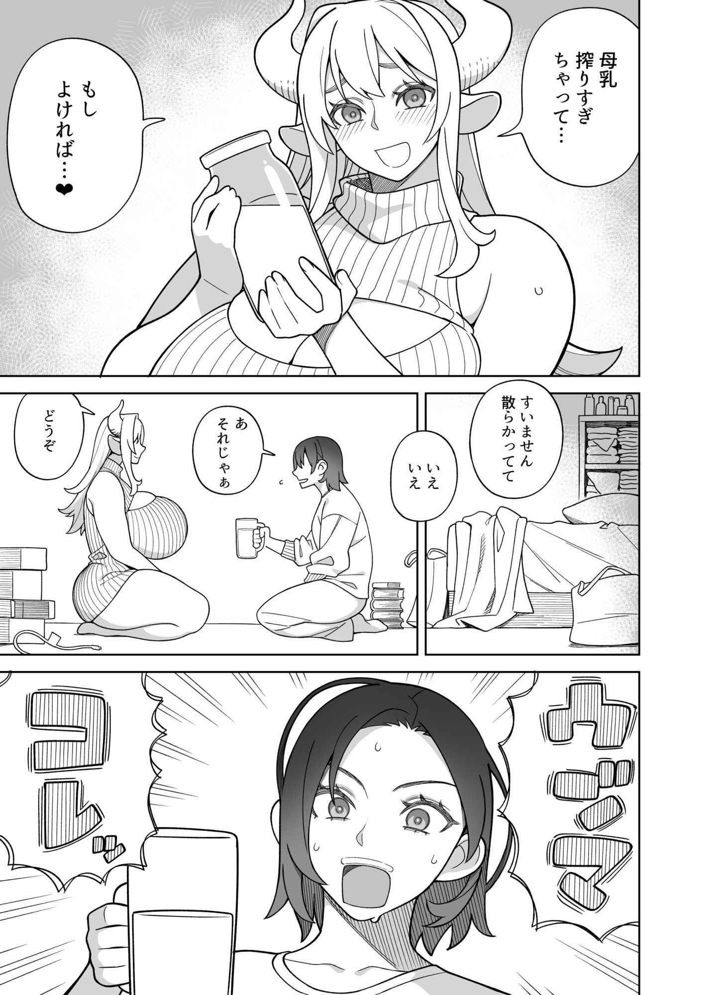 ミルクぱにっく - サンプル画像 3