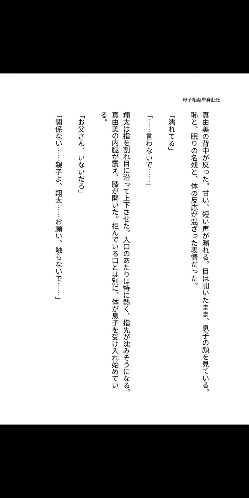 母子相姦――単身赴任の家で、母は息子に孕まされる - サンプル画像 3