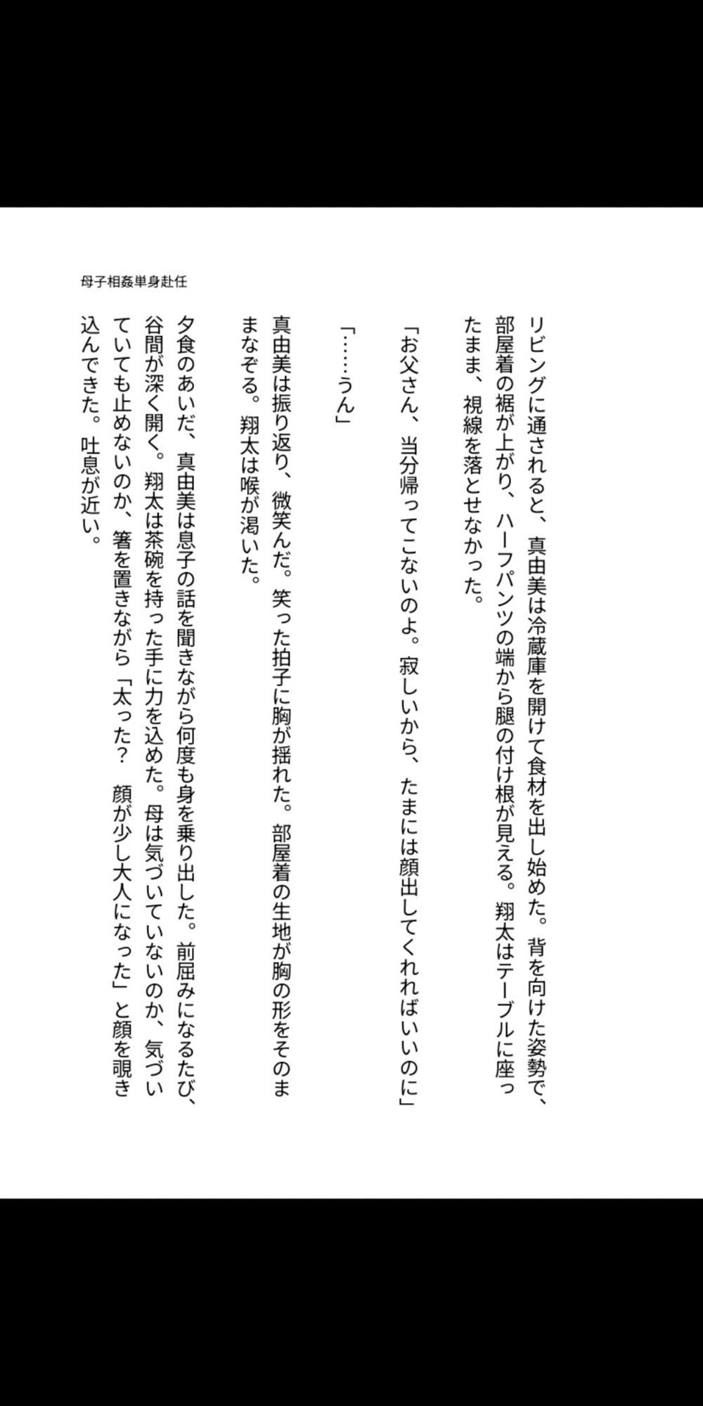 母子相姦――単身赴任の家で、母は息子に孕まされる - サンプル画像 5