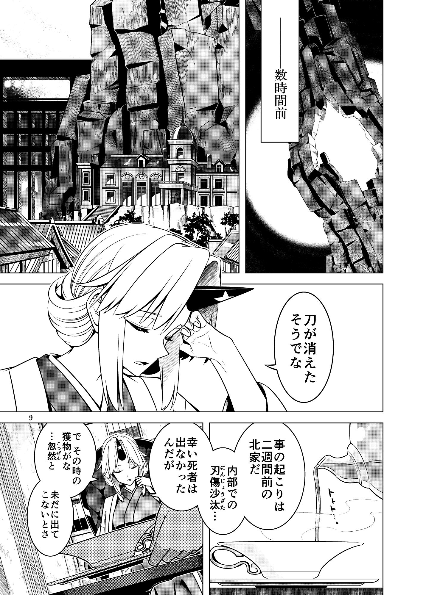 死角の寵児  前編 - サンプル画像 5