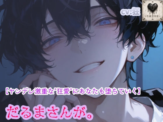 だるまさんが。