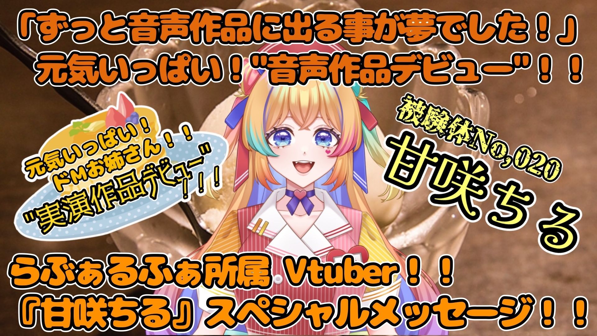 【実演】『女体快楽実験場』被験体No，020「甘咲ちる」Stage，1前編【オホ声】 - サンプル画像 5