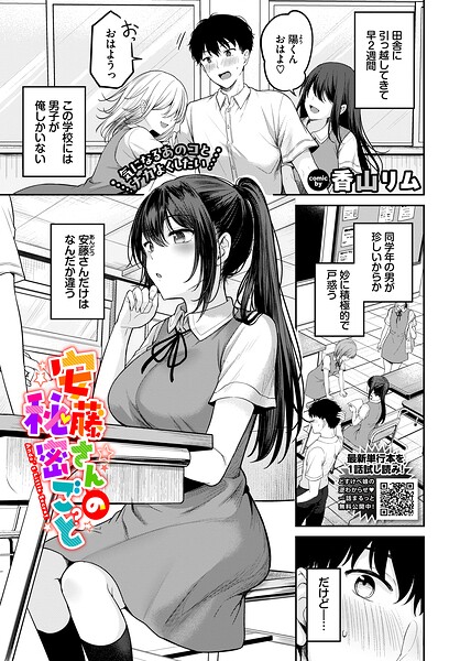 安藤さんの秘密ごと（単話）