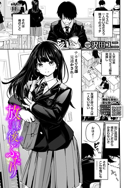 放課後のふたり(単話)